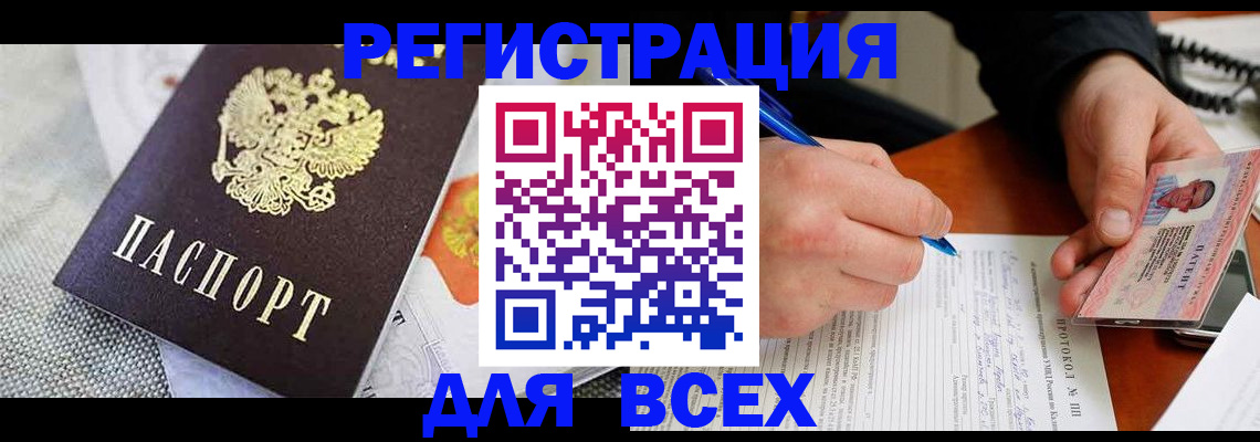 прописка законно в Азнакаево