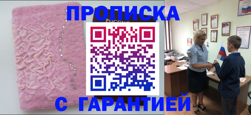 прописка штамп в Азнакаево
