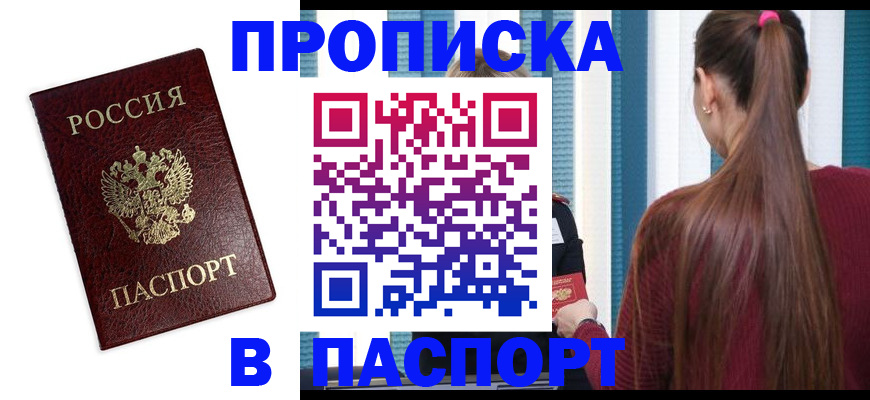 прописка регистрация в Азнакаево